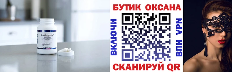 купить наркоту  Кингисепп  блэк спрут маркетплейс  Бутират 99% 